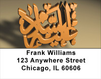 Islamic Prayer Symbols Address Labels | LBREL-27